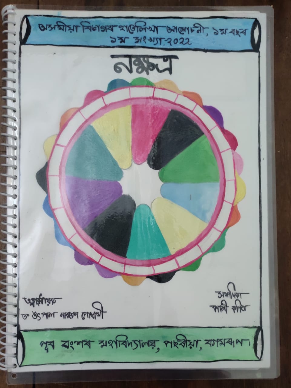 Assamese Department first lecture session-2022